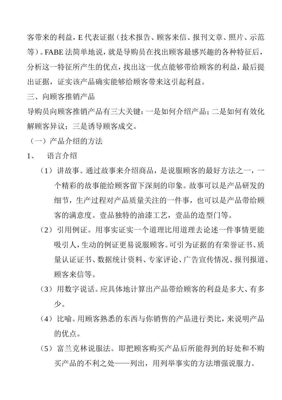导购员专业销售技巧_第3页