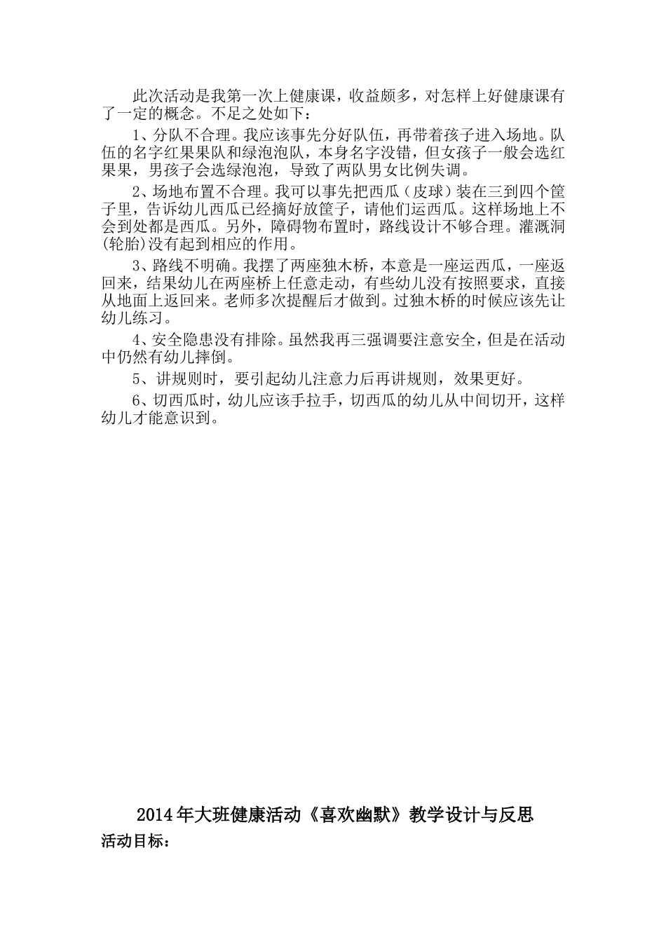大班健康活动《切西瓜》教学设计与反思_第2页