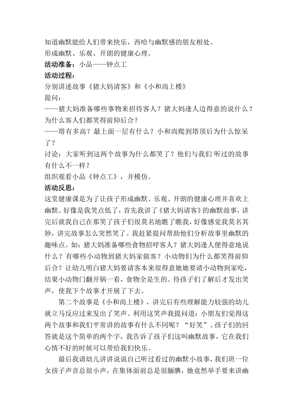 大班健康活动《切西瓜》教学设计与反思_第3页