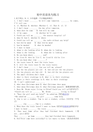 初中宾语从句练习测试题