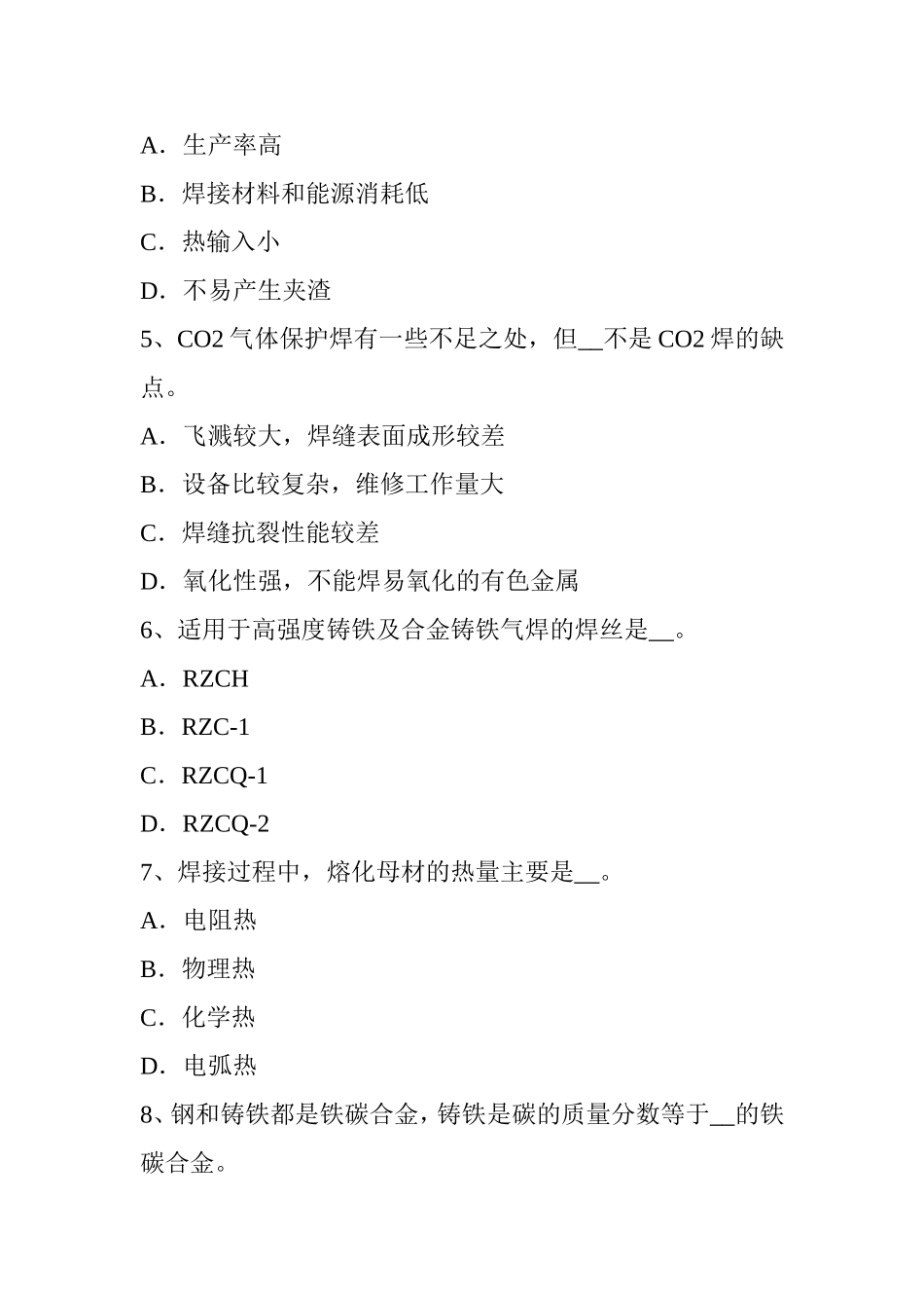 电焊工高级二氧化碳气保焊接考试题_第2页