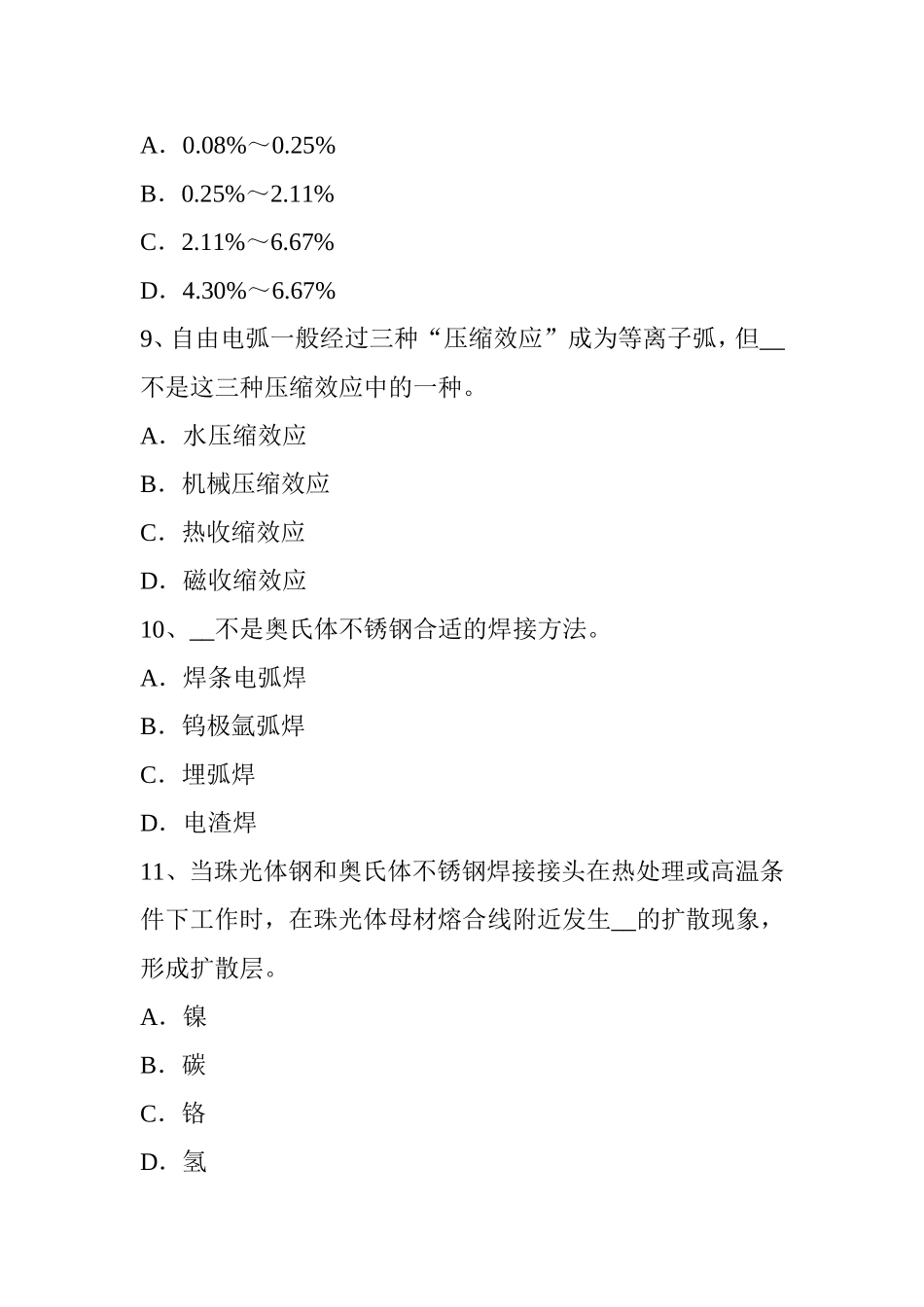 电焊工高级二氧化碳气保焊接考试题_第3页