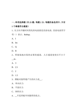 电焊工高级二氧化碳气保焊接考试题