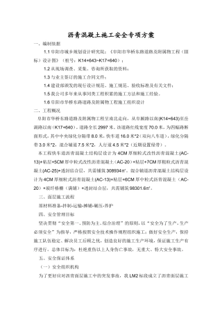 道路及附属物工程沥青混凝土施工安全专项方案