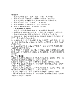 大学“特色宿舍”申报表