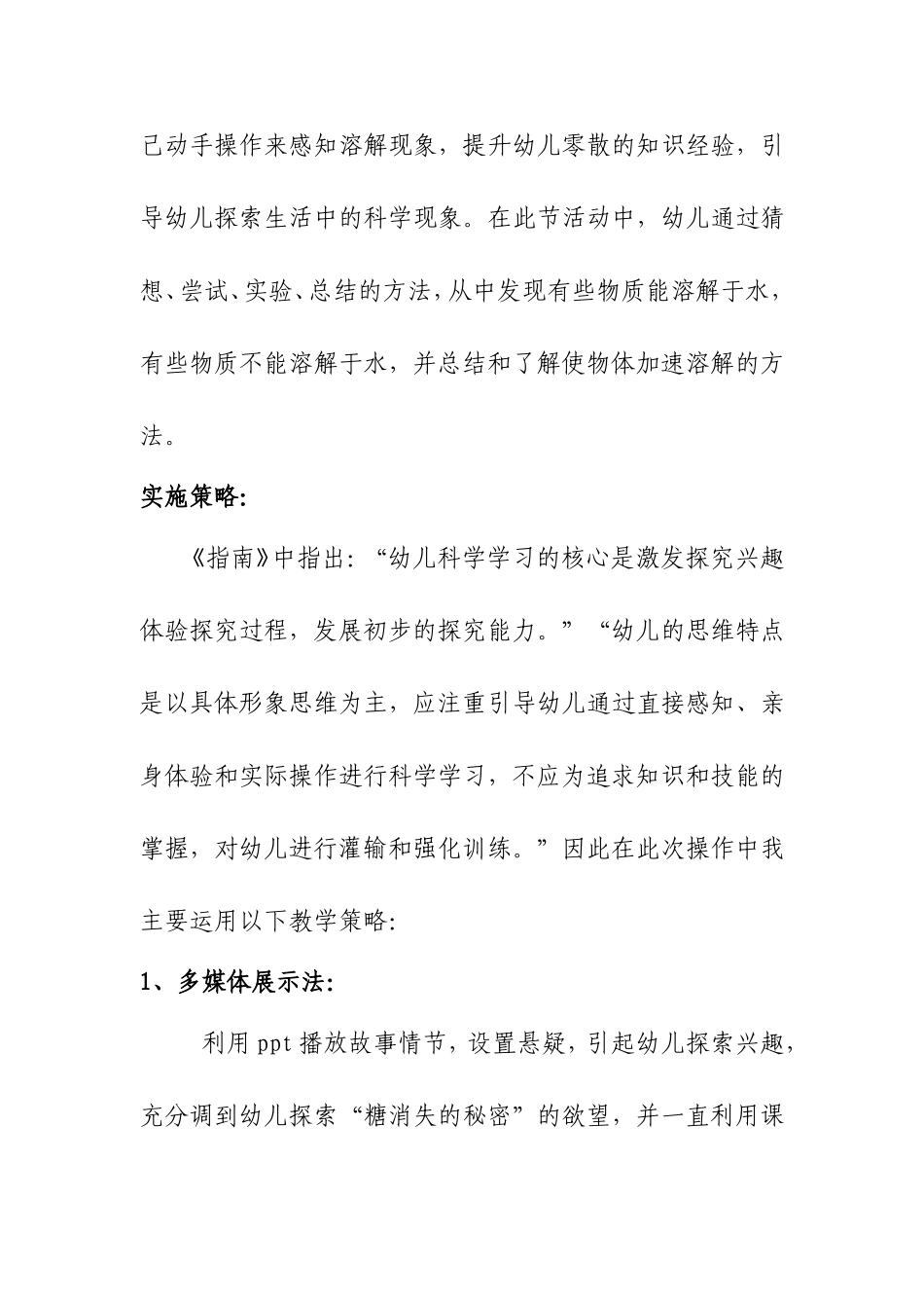 大班科学活动《奇妙的溶解》_第2页