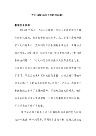 大班科学活动《奇妙的溶解》