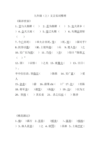 九年级上册文言实词整理