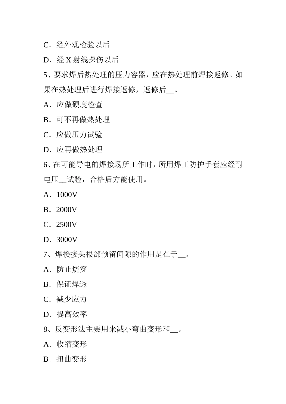 电焊工高级压力管道焊接模拟试题_第2页