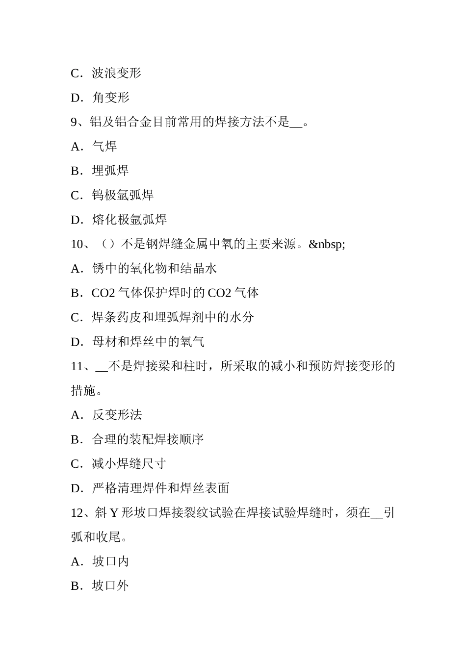 电焊工高级压力管道焊接模拟试题_第3页