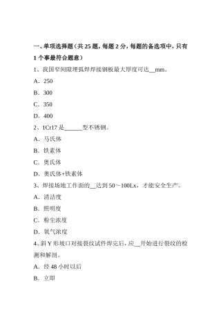 电焊工高级压力管道焊接模拟试题