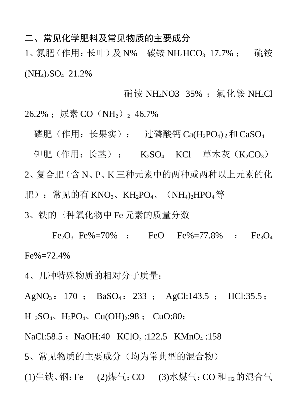 初中化学知识归纳梳理汇总_第2页