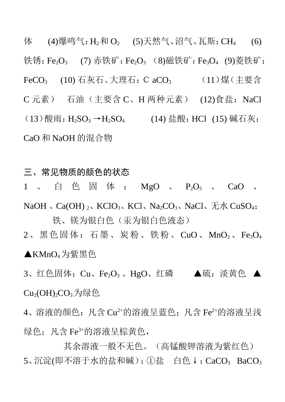初中化学知识归纳梳理汇总_第3页
