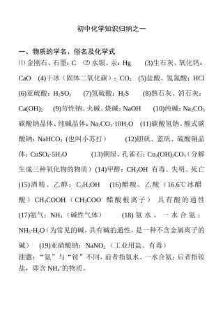 初中化学知识归纳梳理汇总