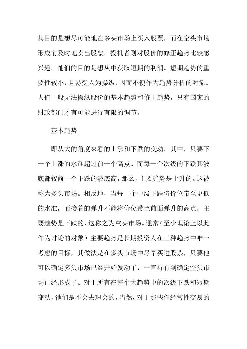 道氏理论的基本要点和分析方法_第2页