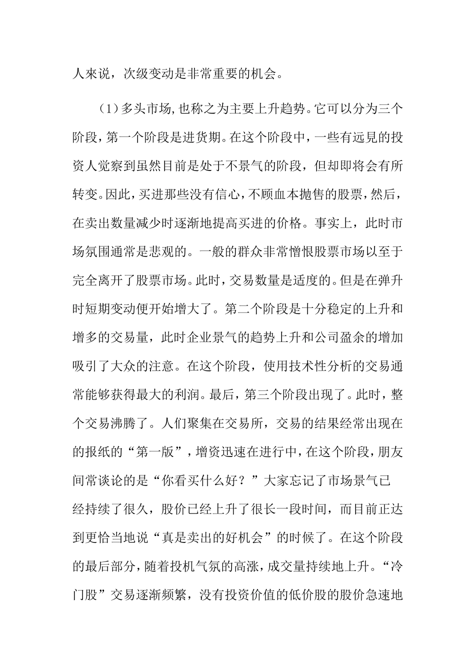 道氏理论的基本要点和分析方法_第3页