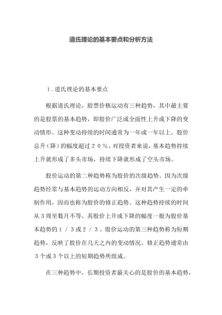 道氏理论的基本要点和分析方法