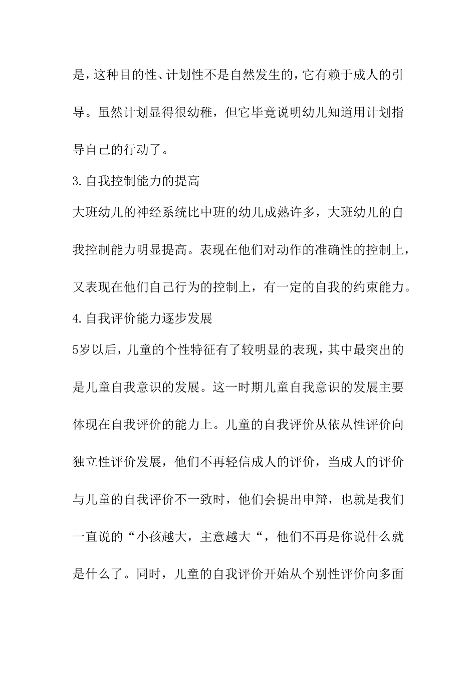 大班幼儿的年龄特点及在活动中的表现_第2页