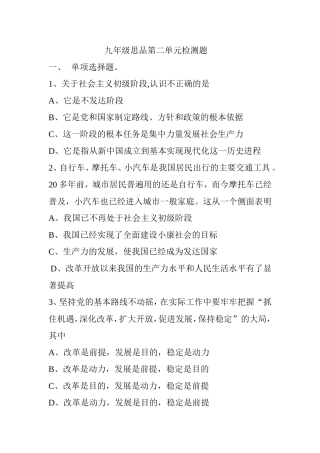 九年级思品第二单元检测题