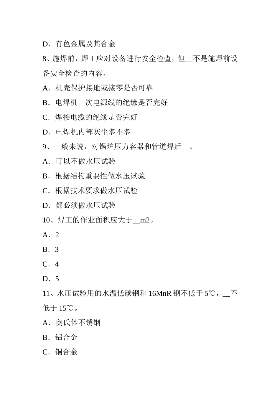电焊工中级二氧化碳气保焊接考试试题_第3页