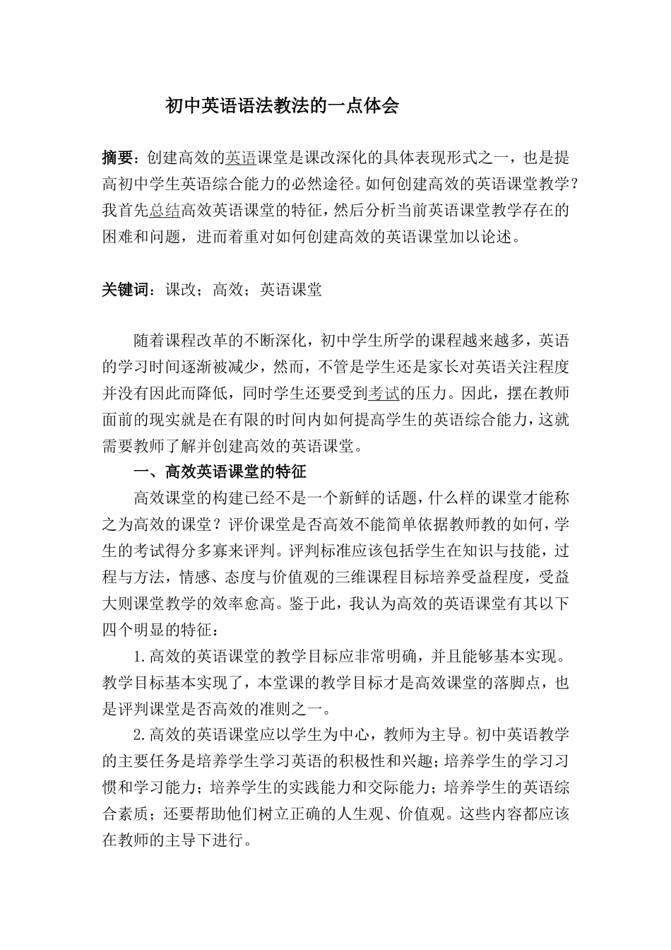 初中英语语法教法的一点体会_第1页