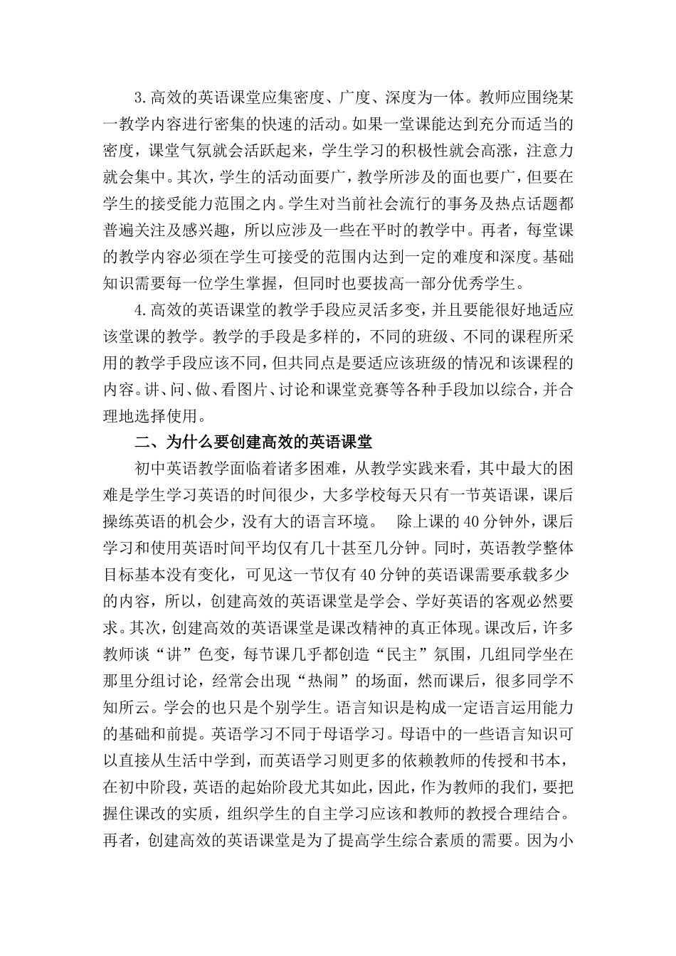 初中英语语法教法的一点体会_第2页