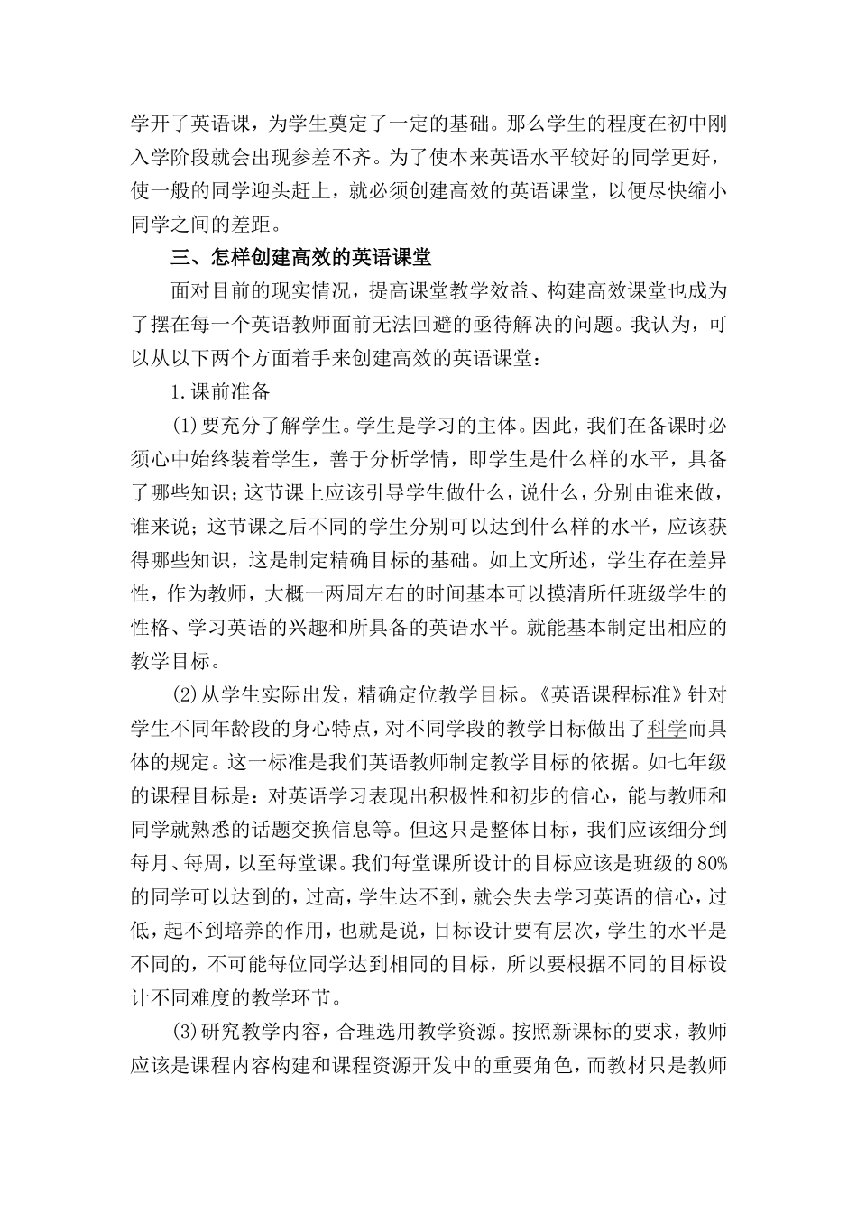 初中英语语法教法的一点体会_第3页