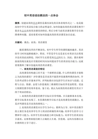 初中英语语法教法的一点体会