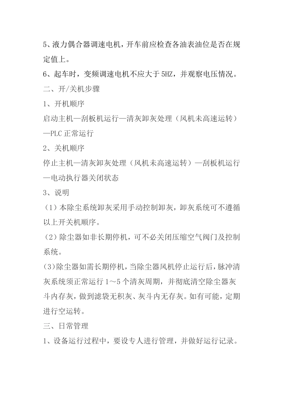 袋式除尘器操作规程_第2页