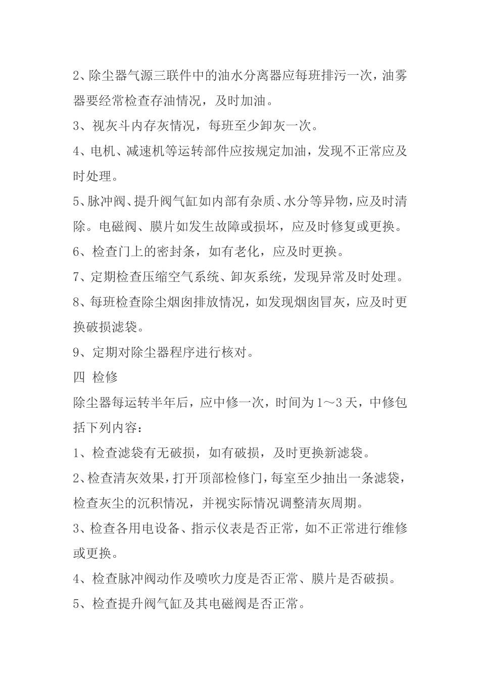 袋式除尘器操作规程_第3页