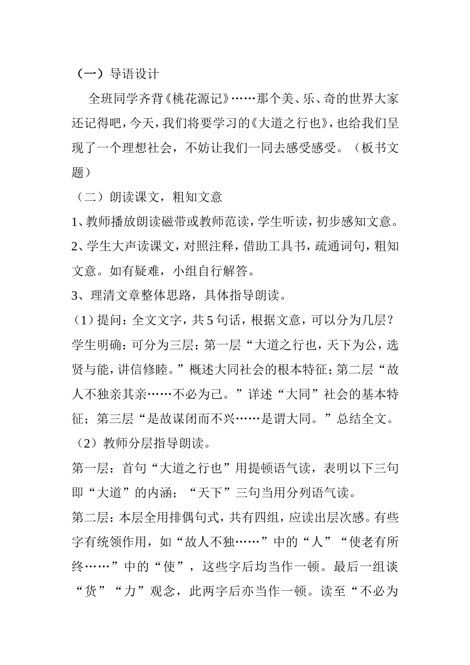 大道之行也 教学设计_第2页