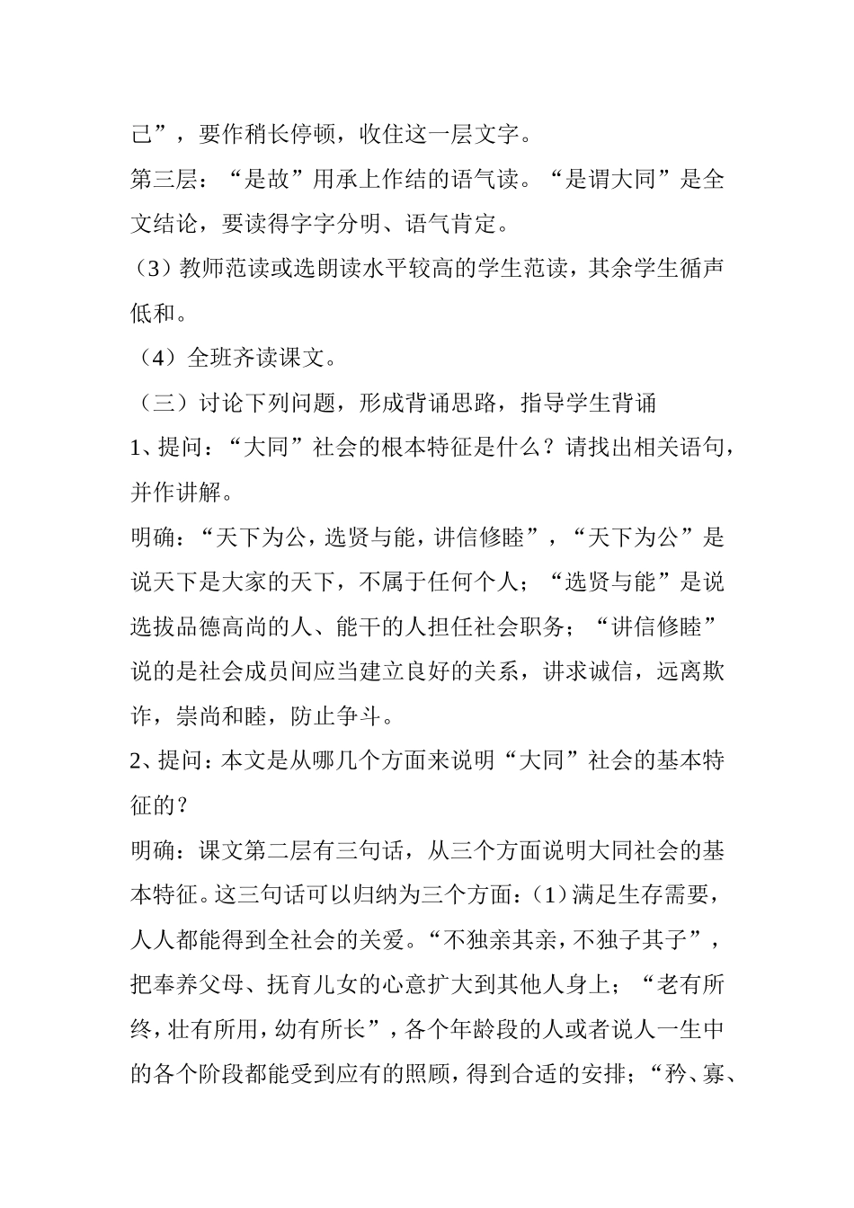 大道之行也 教学设计_第3页