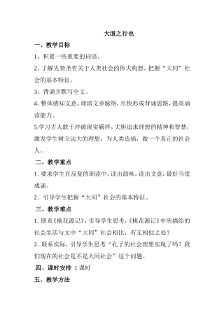 大道之行也 教学设计