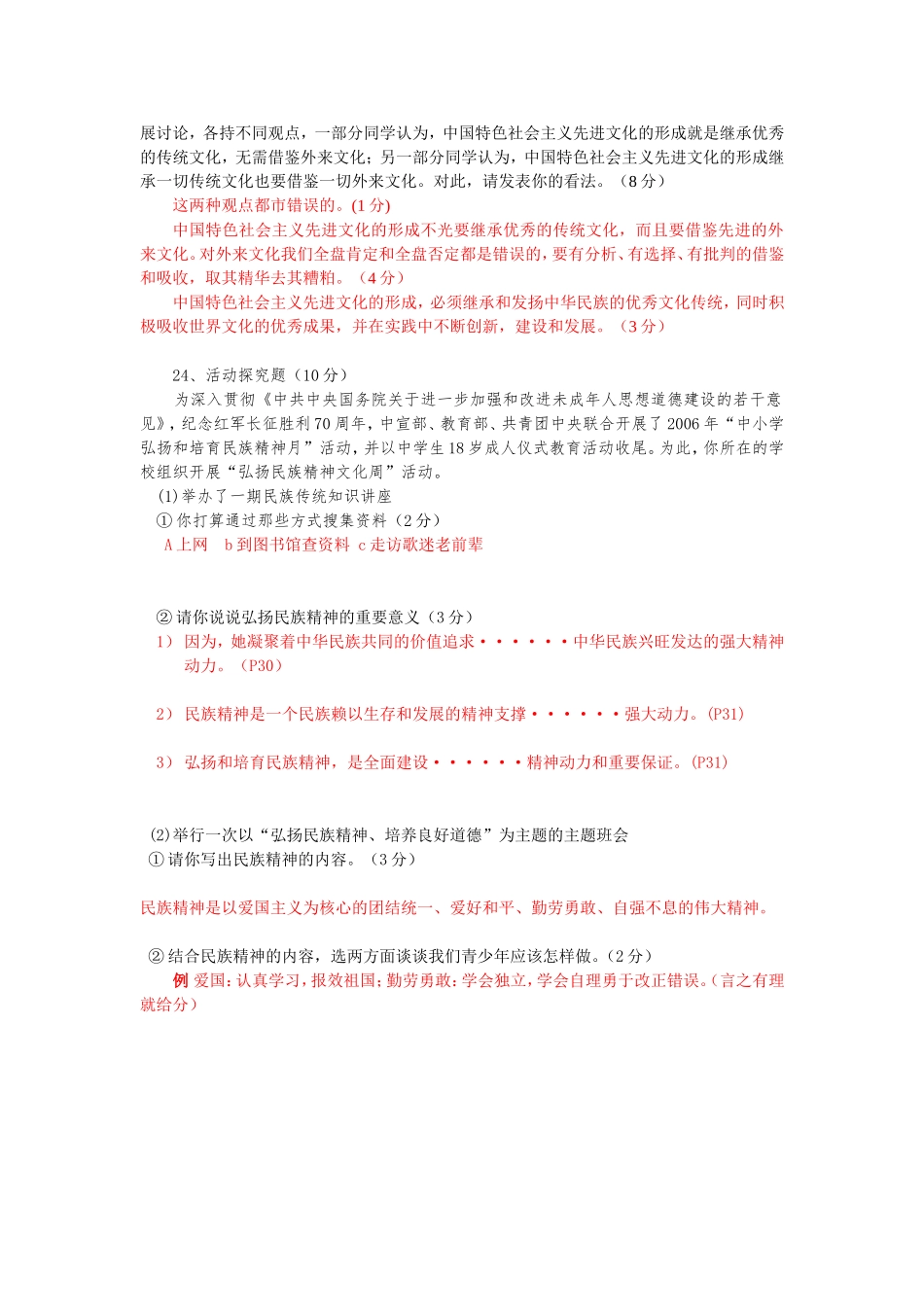 九年级思想品德（1-2课）试卷答案_第2页