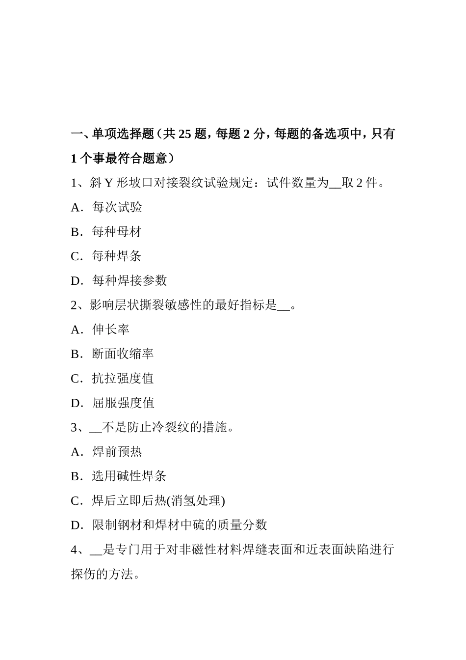 电焊工中级二氧化碳气保焊接试题_第1页
