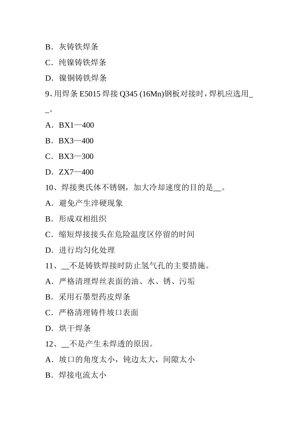 电焊工中级二氧化碳气保焊接试题_第3页