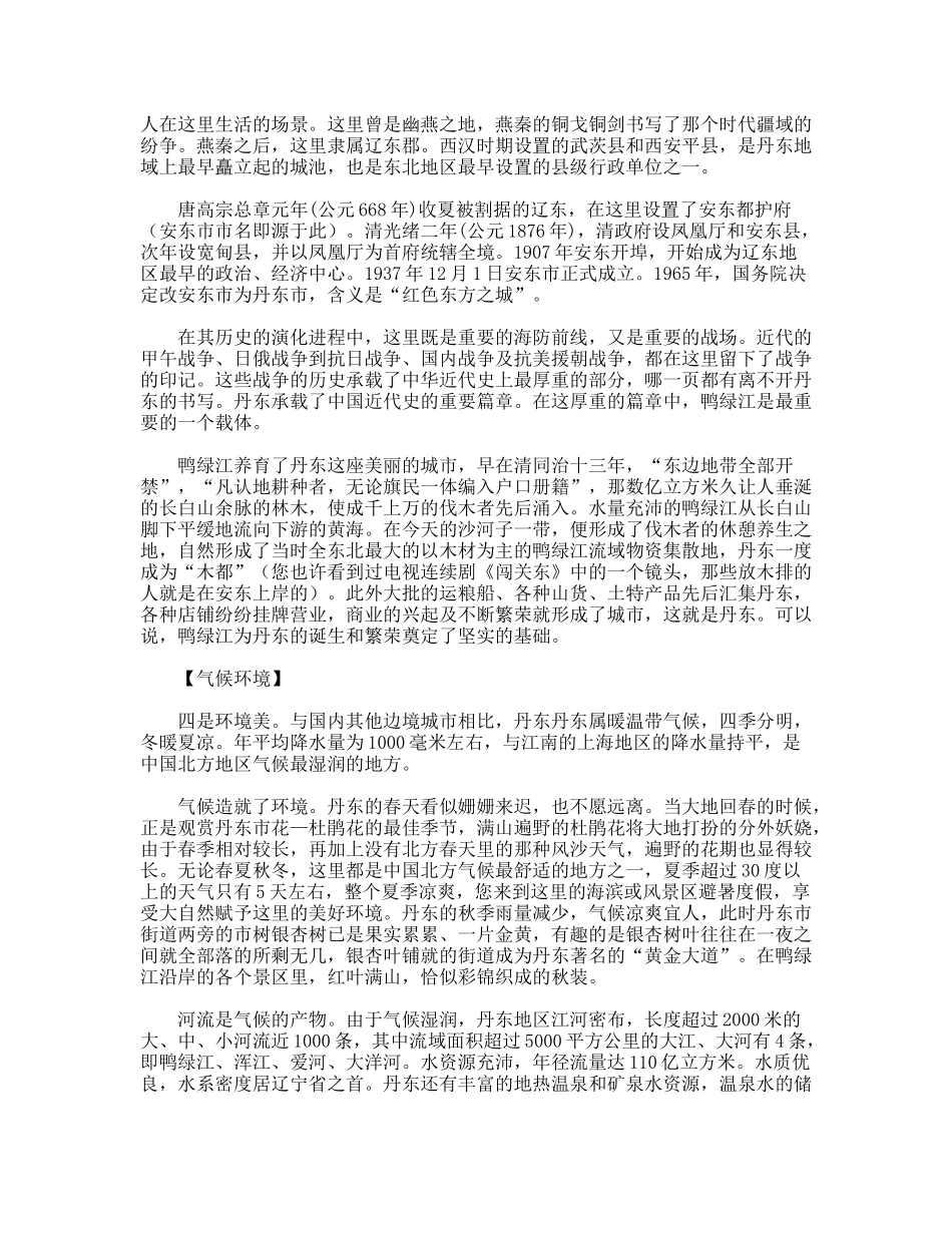 丹东旅游最新导游词_第2页