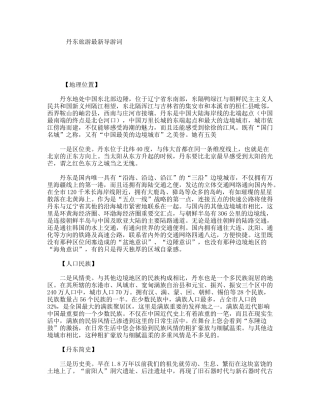 丹东旅游最新导游词