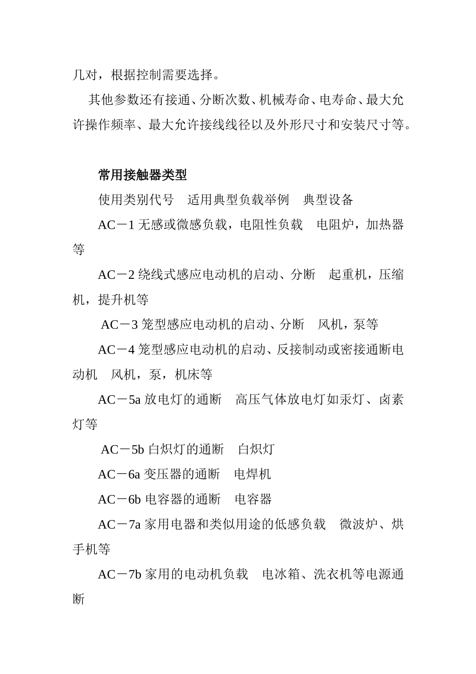 低压交流接触器如何选型_第2页