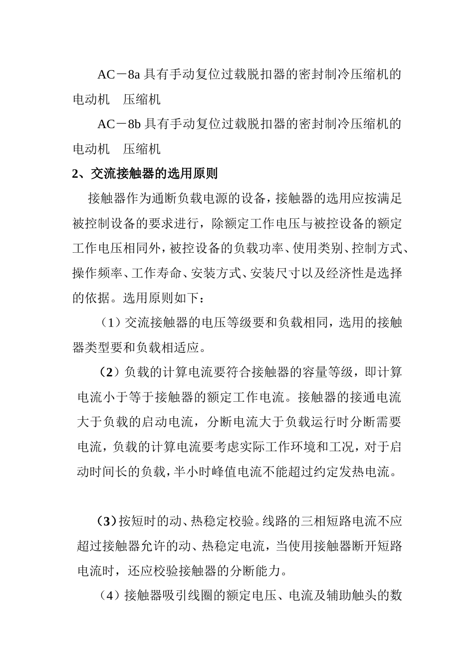 低压交流接触器如何选型_第3页