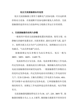低压交流接触器如何选型
