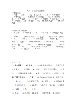 九年级下册语文文言实词整理