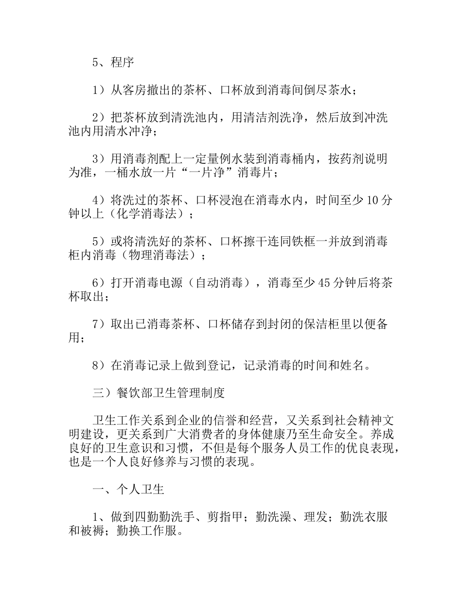 大酒店卫生管理制度_第2页