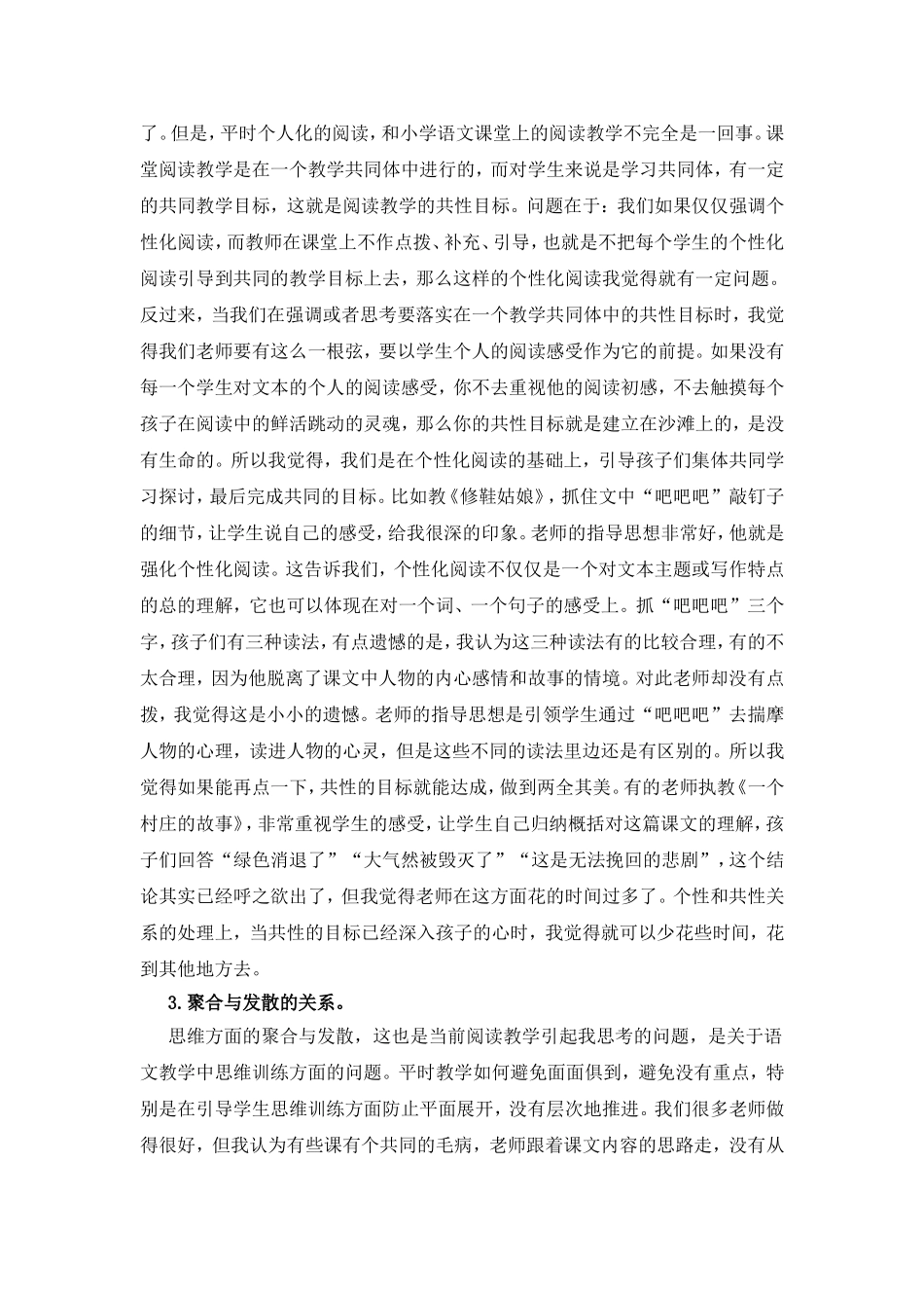 处理好语文阅读教学中的几个辩证关系_第2页
