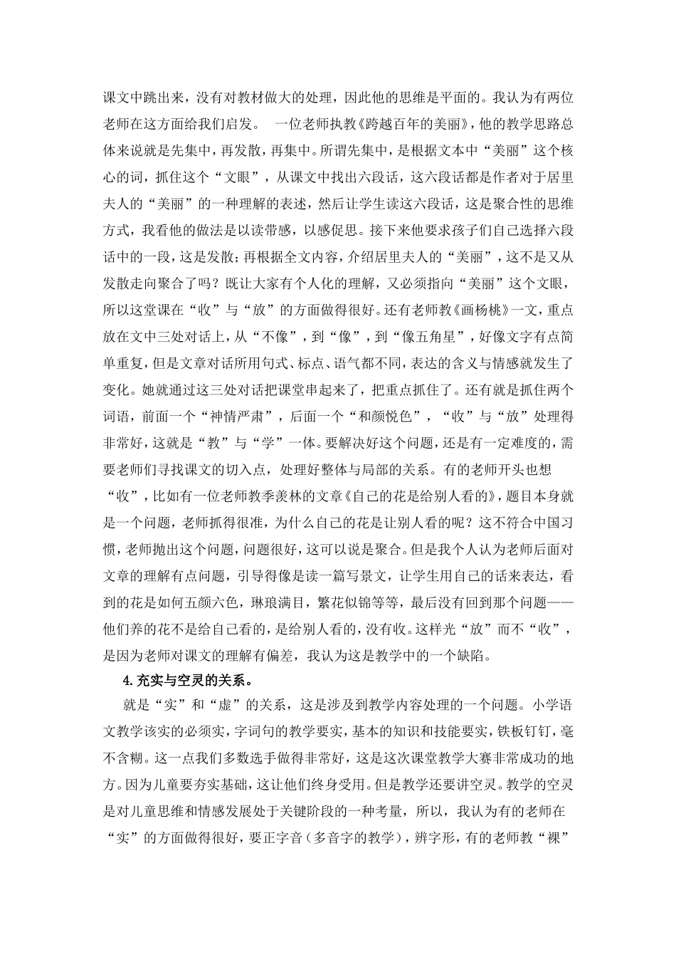 处理好语文阅读教学中的几个辩证关系_第3页