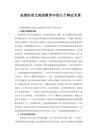 处理好语文阅读教学中的几个辩证关系