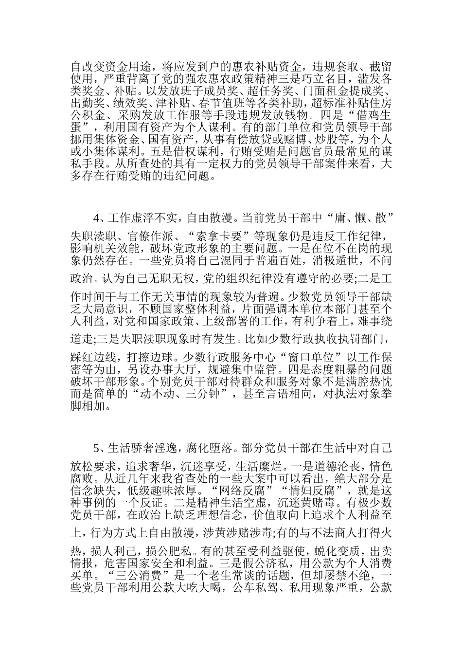 当前基层执行党的组织纪律存在的问题及其对策_第3页