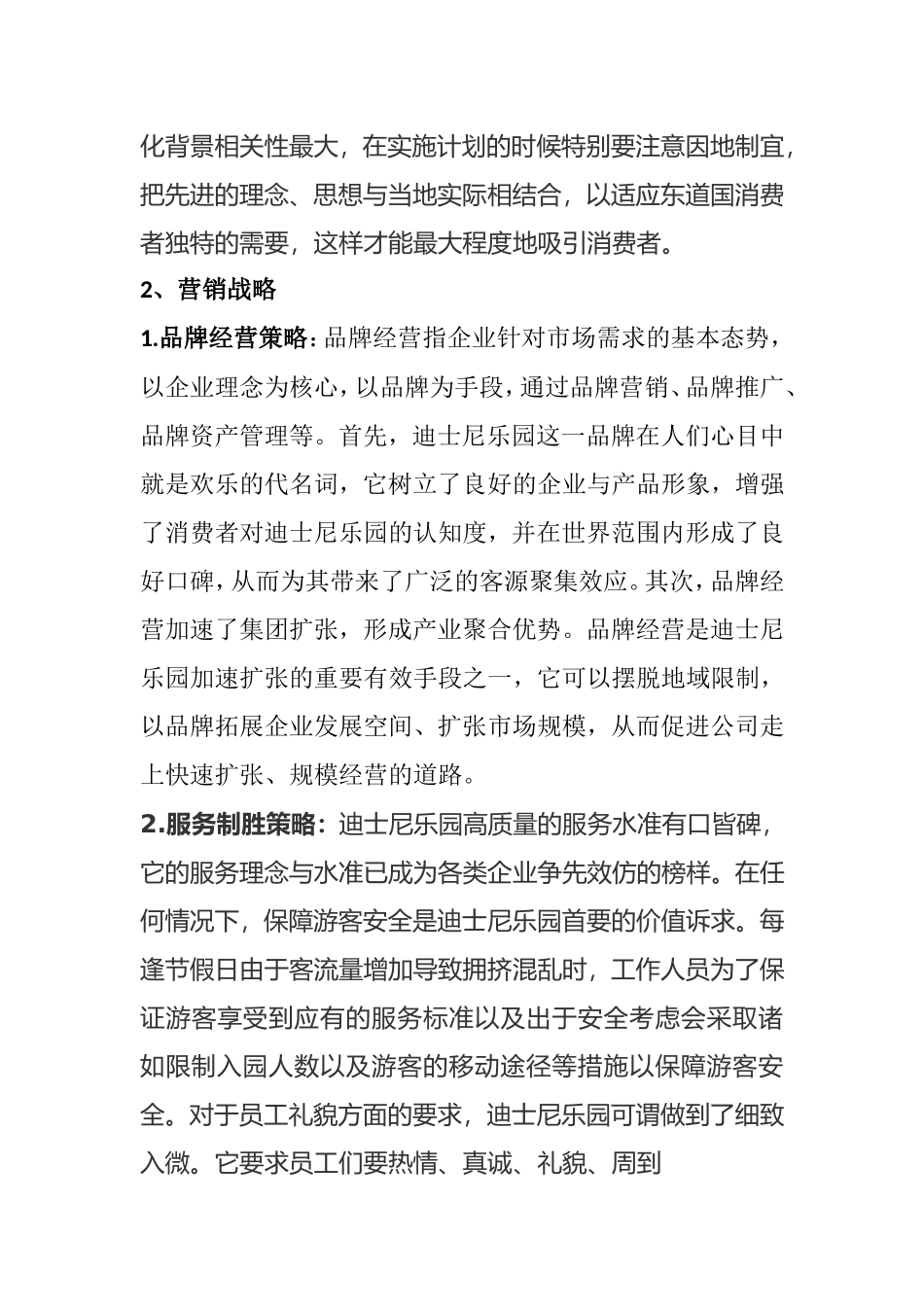 迪斯尼的战略分析研究_第2页
