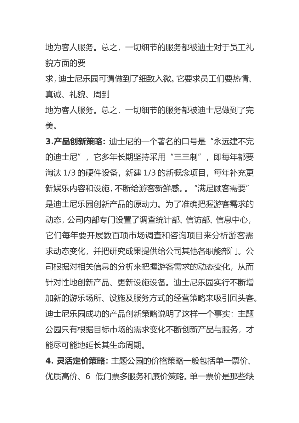 迪斯尼的战略分析研究_第3页