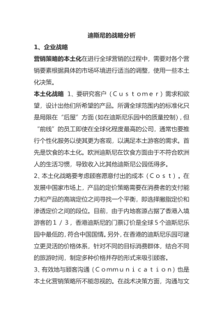 迪斯尼的战略分析研究